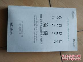 编码 隐匿在计算机软硬件背后的语言